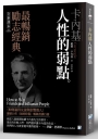 卡內基 :人性的弱點