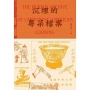 沉埋的粵菜檔案 The Buried Archive of Cantonese American Cooking