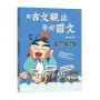 用古文觀止學好國文(02)【實詞虛詞,要判斷】