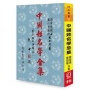 中國姓名學全集