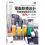 電腦軟體設計丙級技能檢定學術科｜適用C++(第三版)