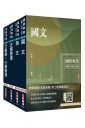 2026台灣菸酒從業評價職位人員[訪銷推廣]套書(贈國營事業口面試雲端課程講座)