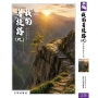 我的菩提路 第九輯