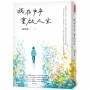 我在中年重啟人生