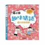 趣味猜謎02．玩具爭奪戰