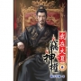 我在大夏竊神權08
