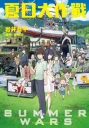 夏日大作戰(新版)