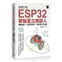 從零打造 ESP32 雙輪直立機器人:開發流程 × 演算法實作 × 操作影片全攻略
