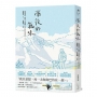 雨後的氣味:法國暢銷65萬冊,寫給摯愛狗狗的告別書(書衣海報版)