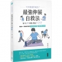不再痠痛的祕訣!:最強伸展自救法,每天10分鐘,從此不卡卡
