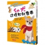 幼犬這樣教就會乖