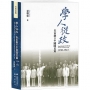 學人從政:朱家驊與中國國民黨(1938-1944)