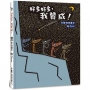 好多好多，我贊成！(二版)