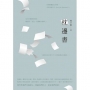 枕邊書