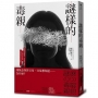謎樣的毒親