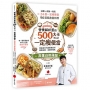 營養師杯蓋的500大卡一定瘦便當(高蛋白加強版)：學會食物代換變換食材，輕鬆減脂、減醣和增肌