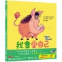 我會愛自己