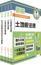 2024地政士考試「築榜系列」專業科目套書(最新試題.精準解析,考照速成.唯一推薦)(贈題庫網帳號、雲端課程)(1套4冊)