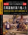 百萬富翁的第六種人生：該說的都已說過 但因沒人在聽 所以還得全部再說一遍