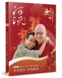 河流．身心靈療癒誌(Vol. 1)：本來面目 幸福綿長／何淑本＆鄭福長 ╳ 認識頌鉢(隨書贈吉祥小護符)