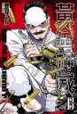 黃金神威(13)