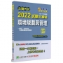 公職考試2022試題大補帖【環境規劃與管理(含環境規劃與管理概要)】(102~110年試題)申論題型