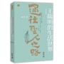 通往聖人之路：王陽明的生活世界（修訂版）