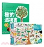 樹的透視書+Tree of Life拼圖