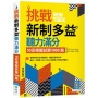 挑戰新制多益聽力滿分：10回模擬試題1000題(16K+寂天雲隨身聽APP)