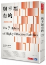 與幸福有約
