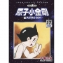 原子小金剛 新裝版(17)