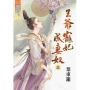 王爺寵妃成妻奴．上