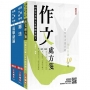 2025身心障礙[三四等][共同科目]基礎能力測驗套書(贈廖震老師憲判字講解)