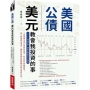 美國公債˙美元教會我投資的事(2025年增訂版:殖利率倒掛的不祥徵兆)