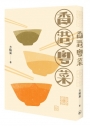 香港粵菜