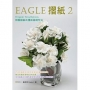 Eagle摺紙2