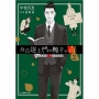 自己送上門的鴨子有毒 加茂教授的人性經濟學課程 02