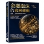 金融泡沫的底層邏輯,約翰.勞與密西西比狂熱:發行準備金×銀行券流通,對股票的期望大於價值,信用從交易工具變成投機燃料