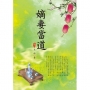嫡妻當道 3