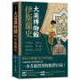 大英博物館裡的伊斯蘭史