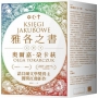 雅各之書(上中下)不分售