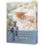 星漢燦爛，幸甚至哉01