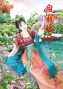 瘋寵嬌后 4
