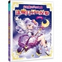 星座魔法美少女(09)誅魔月牙的反擊-天秤篇