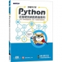 跟著阿才學Python:從基礎到網路爬蟲應用