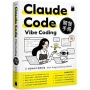 Claude Code Vibe Coding 開發手冊
