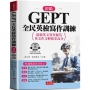 GEPT全民英檢寫作訓練－初級