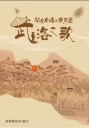 站在右堆的最前面─武洛之歌