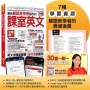 專為雙語教學者設計的課室英文【中級】(附30堂一對一課室英文教學影片+雙語教學情境對話互動式會話速學系統+課室英文常用會話句互動式會話速學系統+500句班級經營教學互動用語電子書+「Youtor Ap