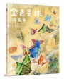 金色星球海奧華